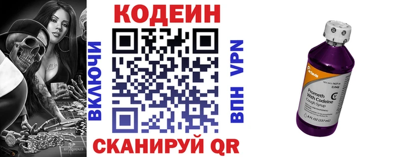 Кодеиновый сироп Lean Purple Drank  Беслан 