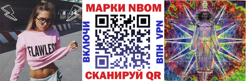 Марки N-bome 1,8мг Беслан